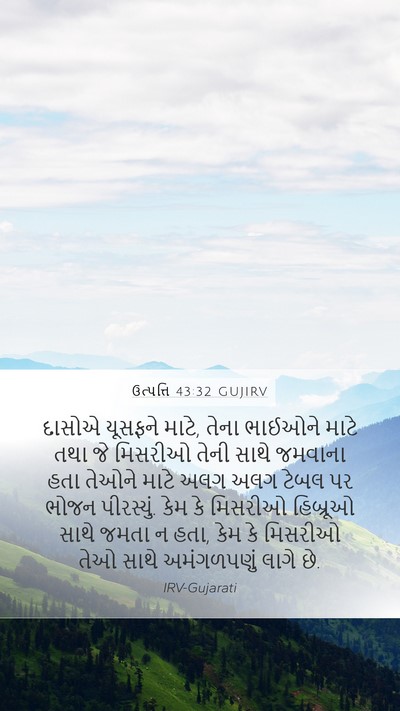 ઉત્પત્તિ 43:32 GUJIRV Bible Verse Image