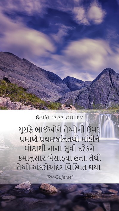 ઉત્પત્તિ 43:33 GUJIRV Bible Verse Image