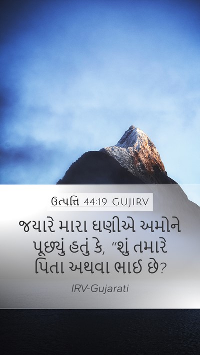 ઉત્પત્તિ 44:19 GUJIRV Bible Verse Image