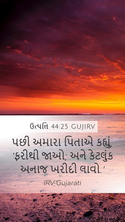 ઉત્પત્તિ 44:25 GUJIRV Mobile Phone Wallpaper - પછી અમારા પિતાએ - Mobile Bible Verse Wallpaper
