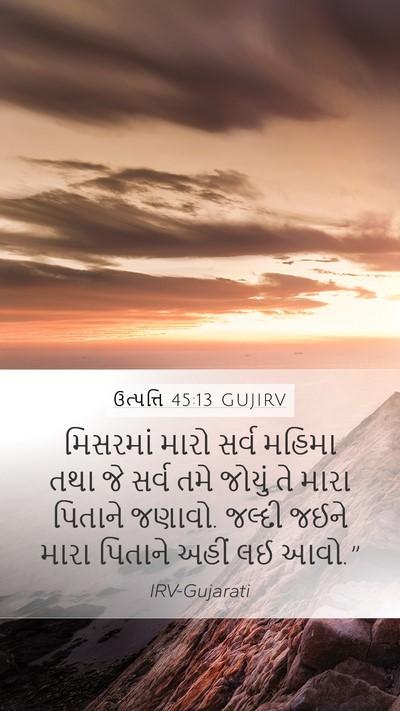 ઉત્પત્તિ 45:13 GUJIRV Bible Verse Image