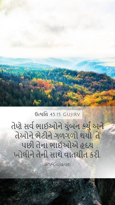 ઉત્પત્તિ 45:15 GUJIRV Bible Verse Image