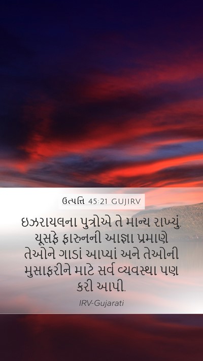 ઉત્પત્તિ 45:21 GUJIRV Bible Verse Image