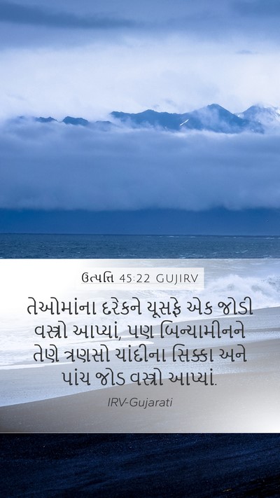 ઉત્પત્તિ 45:22 GUJIRV Bible Verse Image
