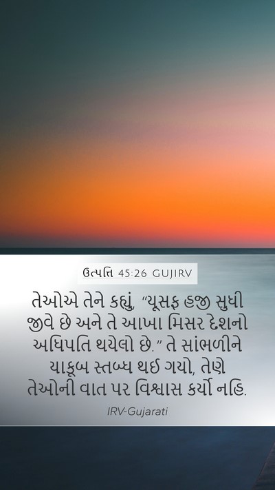 ઉત્પત્તિ 45:26 GUJIRV Bible Verse Image