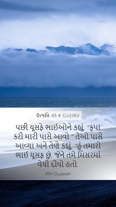 ઉત્પત્તિ 45:4 GUJIRV Bible Verse Image