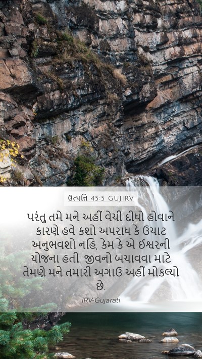 ઉત્પત્તિ 45:5 GUJIRV Bible Verse Image
