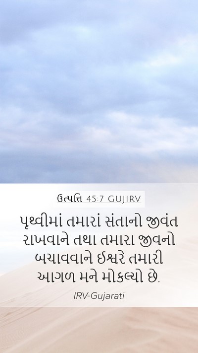 ઉત્પત્તિ 45:7 GUJIRV Bible Verse Image