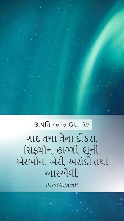 ઉત્પત્તિ 46:16 GUJIRV Bible Verse Image