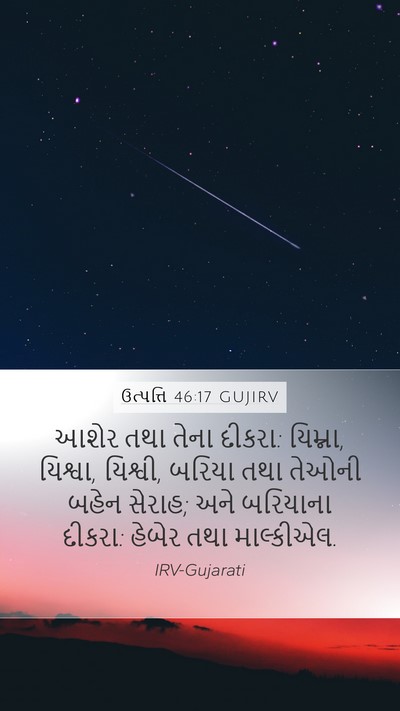 ઉત્પત્તિ 46:17 GUJIRV Bible Verse Image