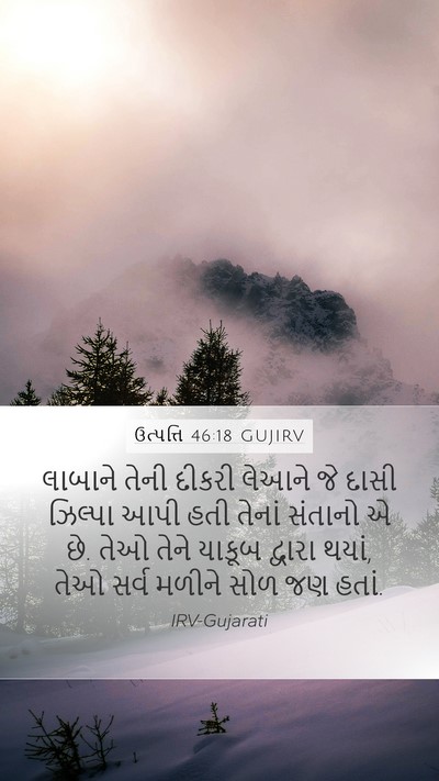 ઉત્પત્તિ 46:18 GUJIRV Bible Verse Image