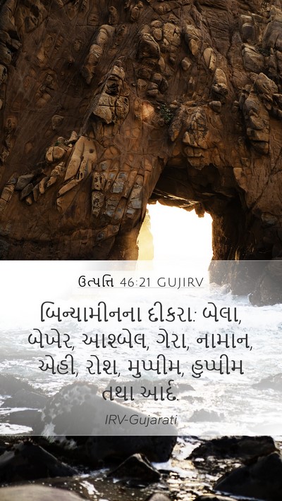 ઉત્પત્તિ 46:21 GUJIRV Mobile Phone Wallpaper - બિન્યામીનના - Mobile Bible Verse Wallpaper