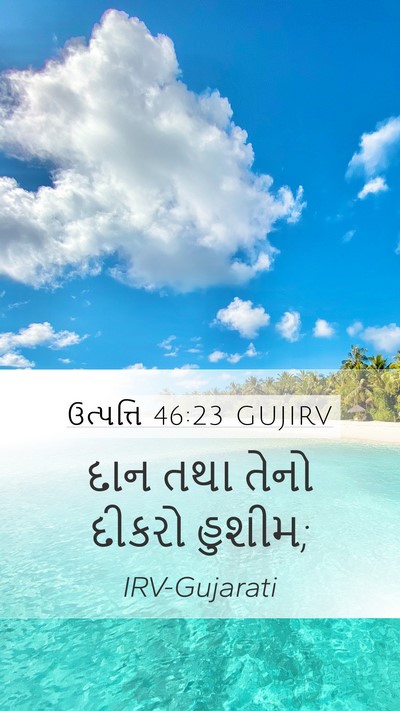 ઉત્પત્તિ 46:23 GUJIRV Bible Verse Image