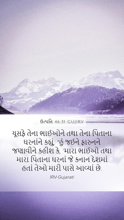 ઉત્પત્તિ 46:31 GUJIRV Bible Verse Image