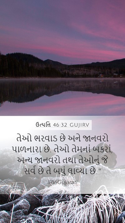 ઉત્પત્તિ 46:32 GUJIRV Bible Verse Image