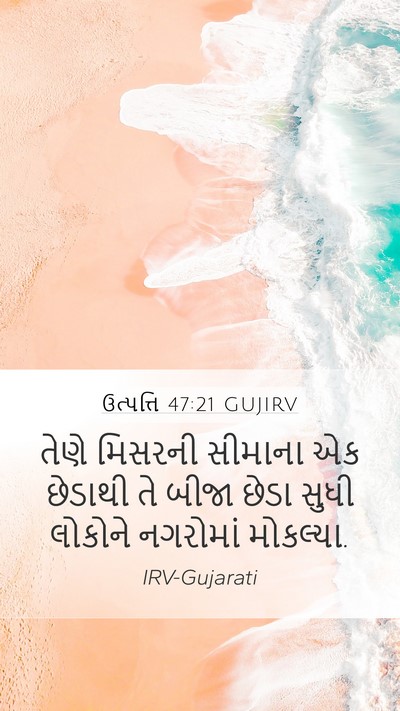 ઉત્પત્તિ 47:21 GUJIRV Bible Verse Image
