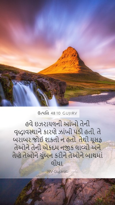 ઉત્પત્તિ 48:10 GUJIRV Bible Verse Image