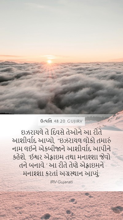 ઉત્પત્તિ 48:20 GUJIRV Bible Verse Image
