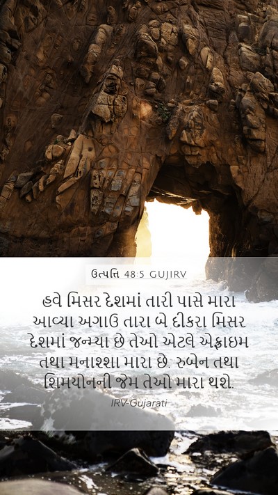 ઉત્પત્તિ 48:5 GUJIRV Bible Verse Image