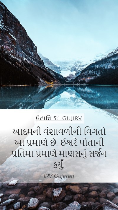 ઉત્પત્તિ 5:1 GUJIRV Bible Verse Image