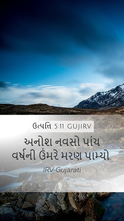 ઉત્પત્તિ 5:11 GUJIRV Bible Verse Image