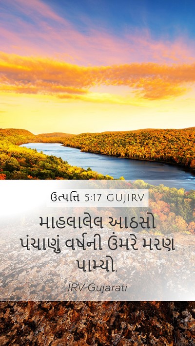 ઉત્પત્તિ 5:17 GUJIRV Mobile Phone Wallpaper - માહલાલેલ આઠસો - Mobile Bible Verse Wallpaper