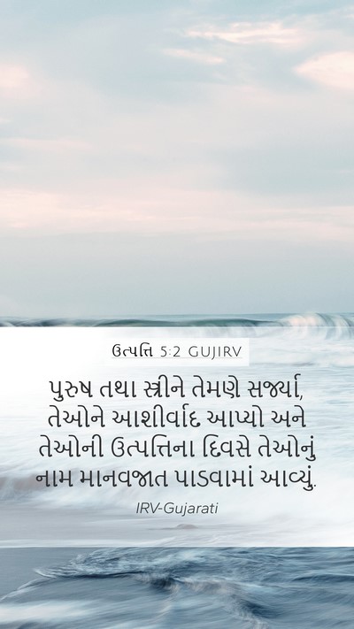 ઉત્પત્તિ 5:2 GUJIRV Bible Verse Image