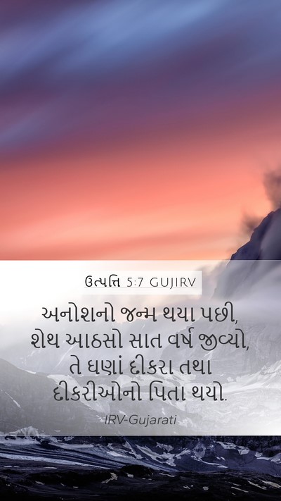 ઉત્પત્તિ 5:7 GUJIRV Bible Verse Image
