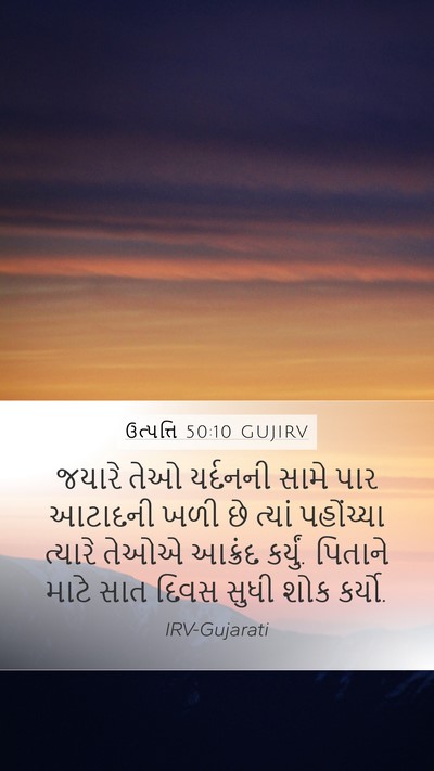 ઉત્પત્તિ 50:10 GUJIRV Bible Verse Image
