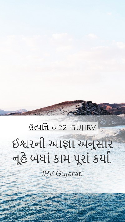 ઉત્પત્તિ 6:22 GUJIRV Bible Verse Image