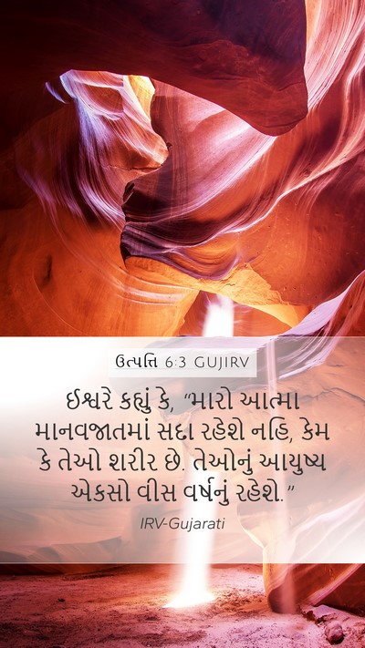 ઉત્પત્તિ 6:3 GUJIRV Bible Verse Image