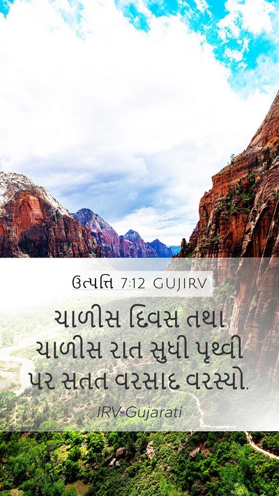ઉત્પત્તિ 7:12 GUJIRV Bible Verse Image