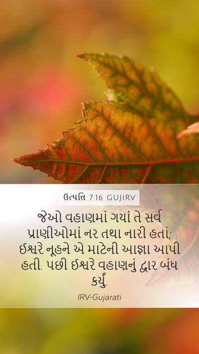 ઉત્પત્તિ 7:16 GUJIRV Bible Verse Image