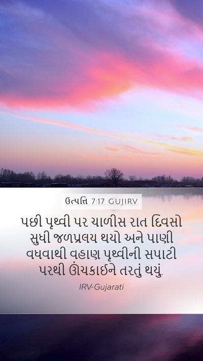 ઉત્પત્તિ 7:17 GUJIRV Bible Verse Image
