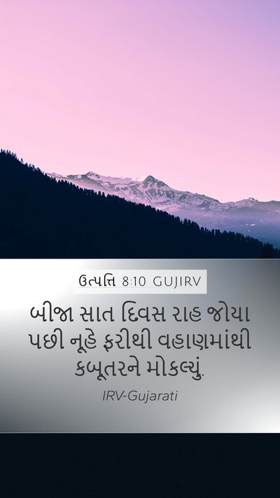 ઉત્પત્તિ 8:10 GUJIRV Bible Verse Image