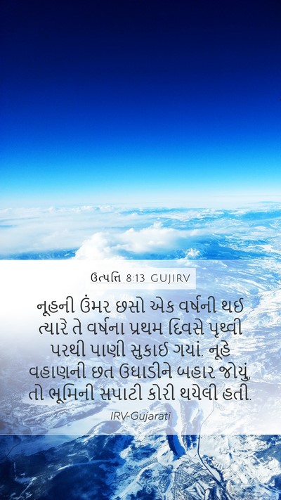 ઉત્પત્તિ 8:13 GUJIRV Bible Verse Image