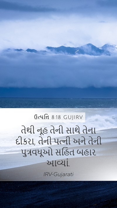 ઉત્પત્તિ 8:18 GUJIRV Bible Verse Image