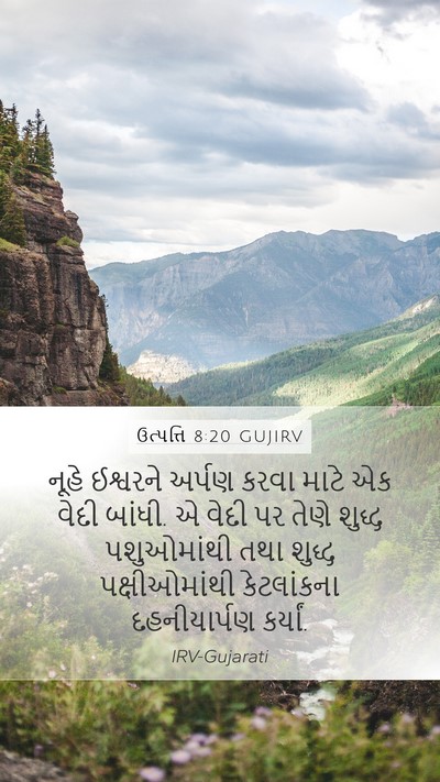 ઉત્પત્તિ 8:20 GUJIRV Bible Verse Image