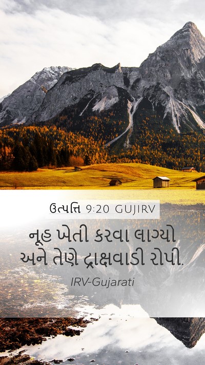 ઉત્પત્તિ 9:20 GUJIRV Mobile Phone Wallpaper - નૂહ ખેતી કરવા - Mobile Bible Verse Wallpaper