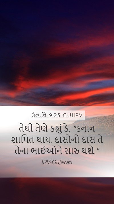 ઉત્પત્તિ 9:25 GUJIRV Bible Verse Image
