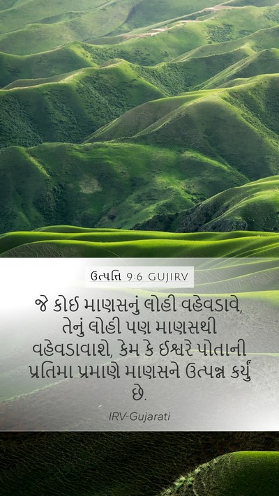 ઉત્પત્તિ 9:6 GUJIRV Bible Verse Image