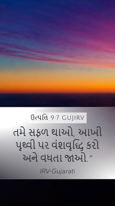 ઉત્પત્તિ 9:7 GUJIRV Bible Verse Image
