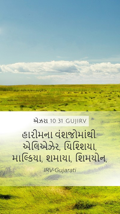 એઝરા 10:31 GUJIRV Bible Verse Image