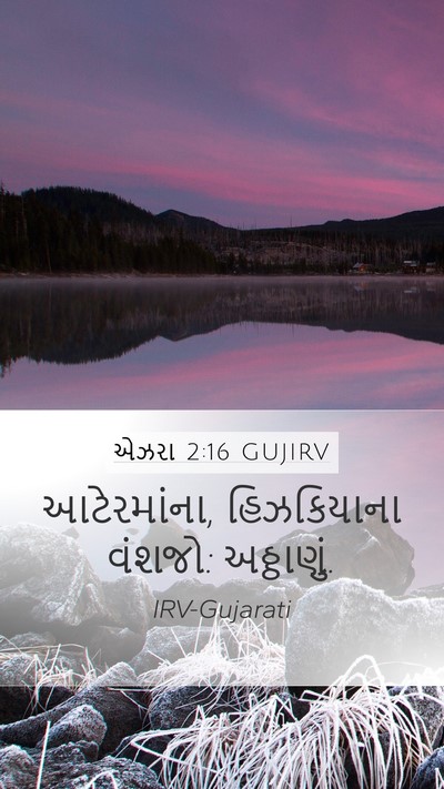 એઝરા 2:16 GUJIRV Mobile Phone Wallpaper - આટેરમાંના, - Mobile Bible Verse Wallpaper