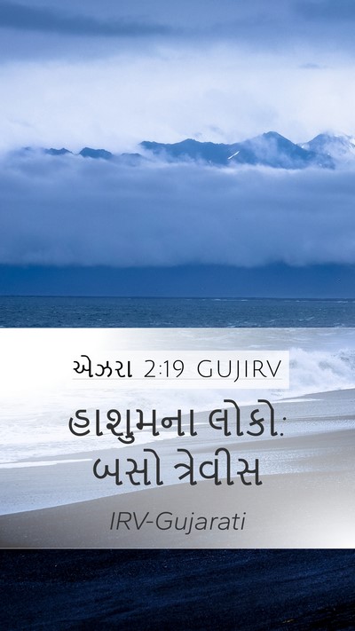 એઝરા 2:19 GUJIRV Bible Verse Image