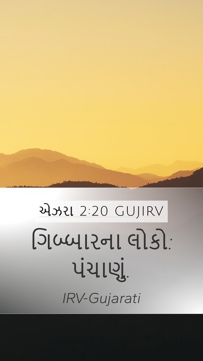 એઝરા 2:20 GUJIRV Bible Verse Image