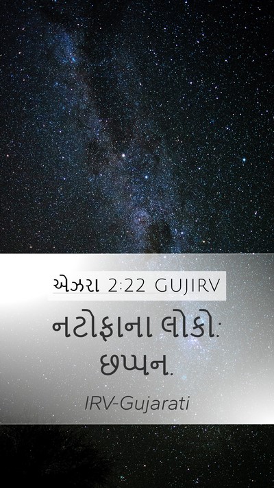 એઝરા 2:22 GUJIRV Bible Verse Image