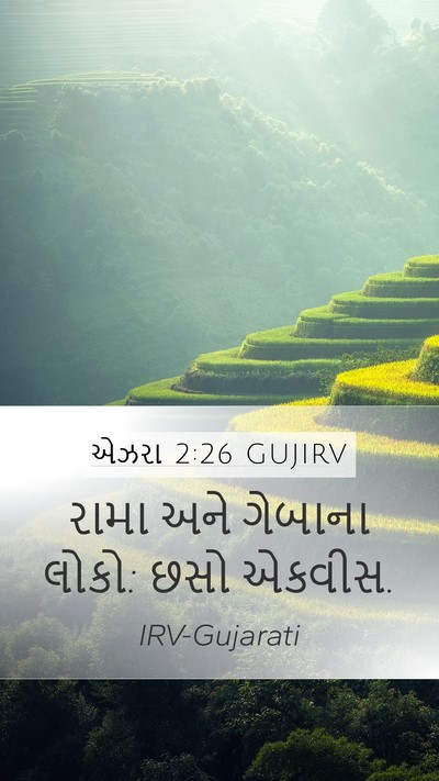 એઝરા 2:26 GUJIRV Bible Verse Image