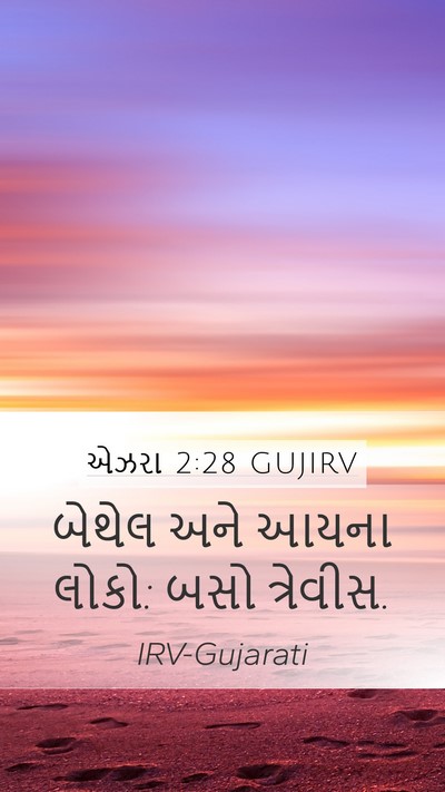એઝરા 2:28 GUJIRV Bible Verse Image