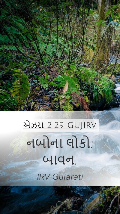 એઝરા 2:29 GUJIRV Bible Verse Image
